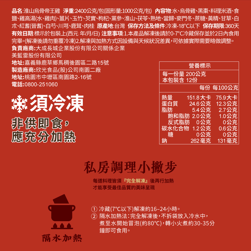 【Dachan Foods】2026 Golden Horse New Year Feast &ndash;  Royal Herbal Black-Bone Chicken Stew (2400g/pack, net solids 1000g), , large