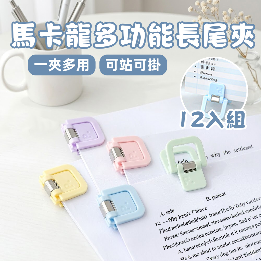 macaron-clips, , large