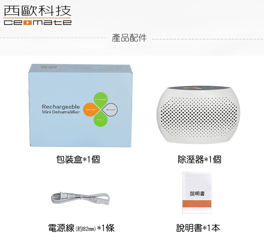 西歐科技 便攜式迷你除濕機 CME-SK1100買一送一, , large