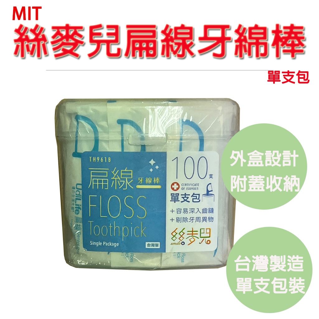 【生活好室】牙線棒 MIT 100入單支包裝牙線棒 台灣製造 單支包裝衛生安全 高拉力牙線  盒裝 好收納 好放置, , large