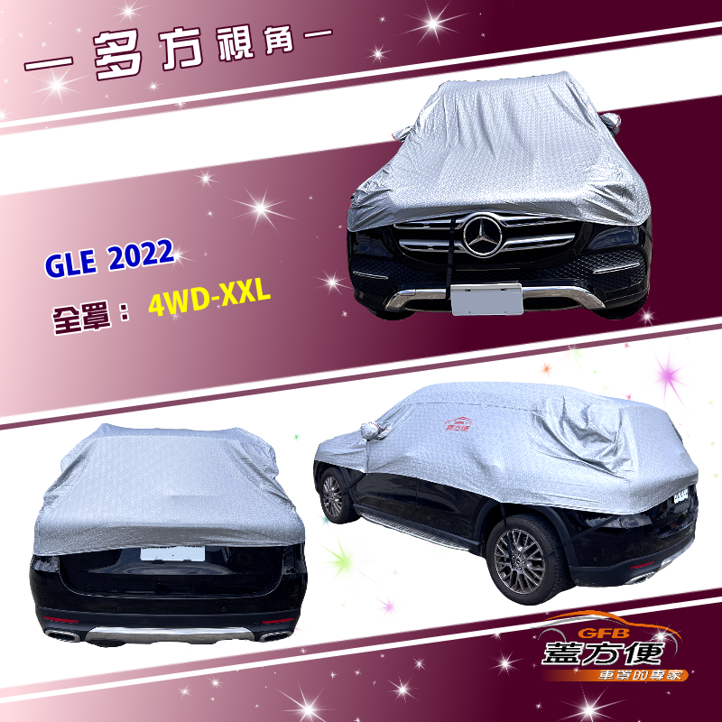 【蓋方便】3D銀格《車頂半罩》台灣製抗UV升級加厚版防水耐曬耐酸雨（GLE 2022年展示）, , large