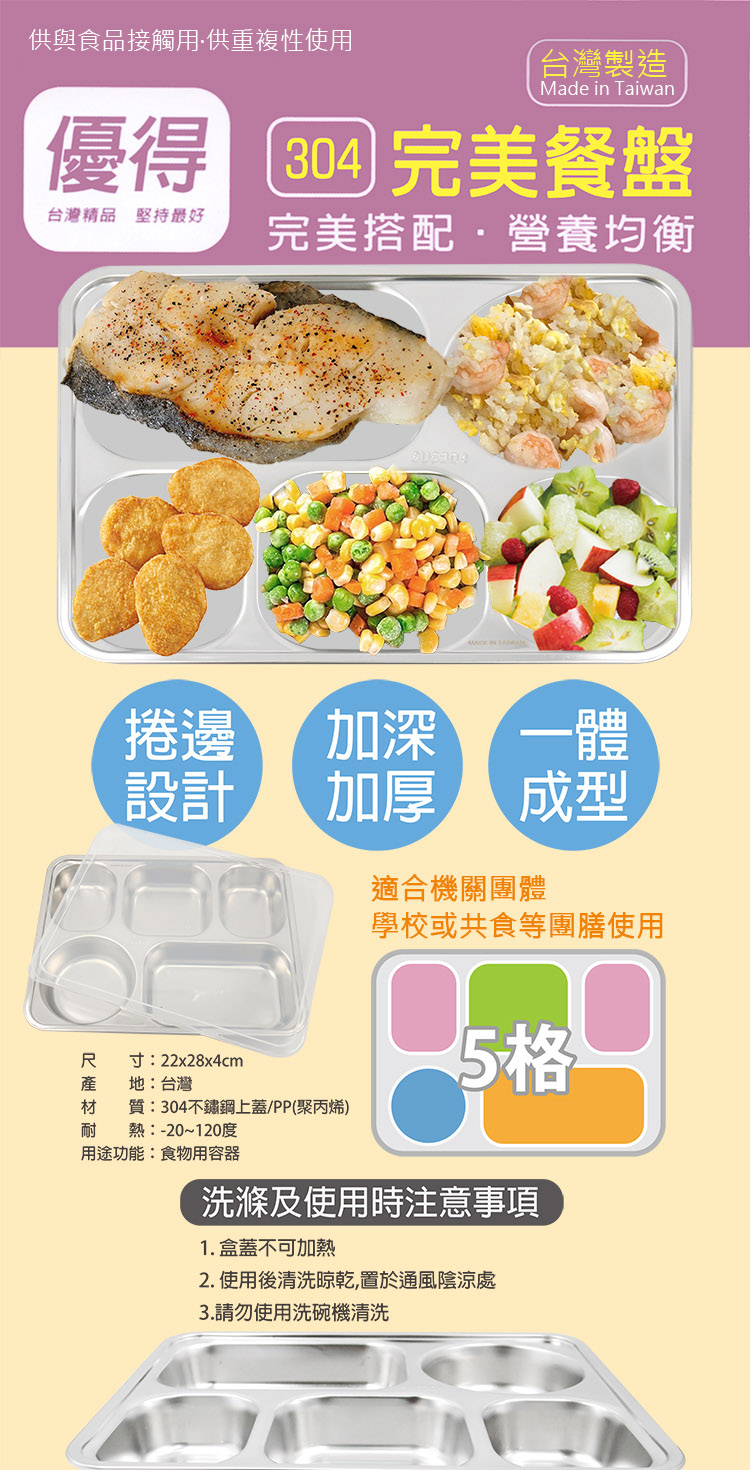 優得304不鏽鋼輕食餐盤-5格-附蓋-2組, , large