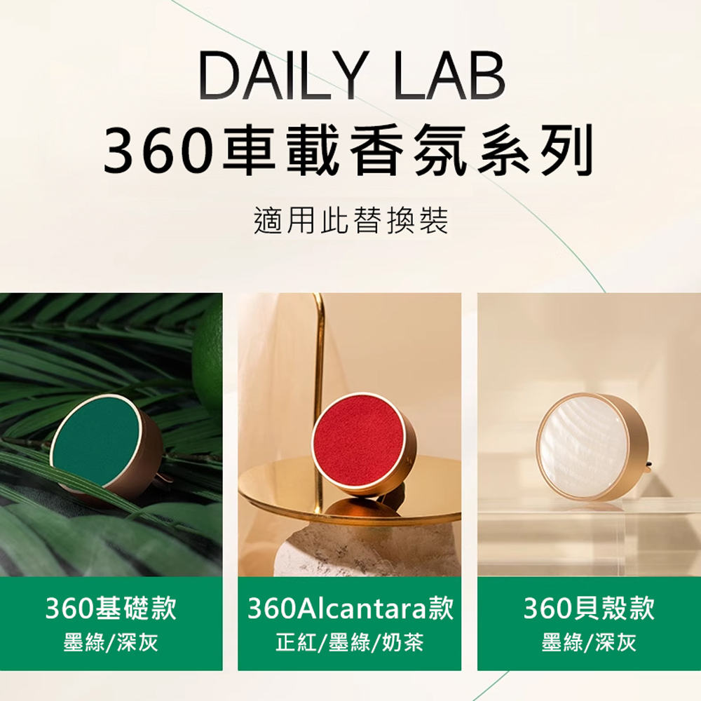 Daily Lab LQ 360&deg;系列車載香氛香片補充包(兩片裝), , large