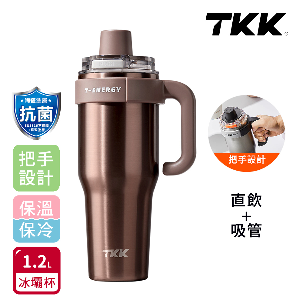 【TKK】T-One 彈蓋冰壩杯 316不鏽鋼x陶瓷噴塗 直飲+吸管 保冰保溫 運動隨身杯 1200ML(握把式)-玫瑰金, 玫瑰金, large