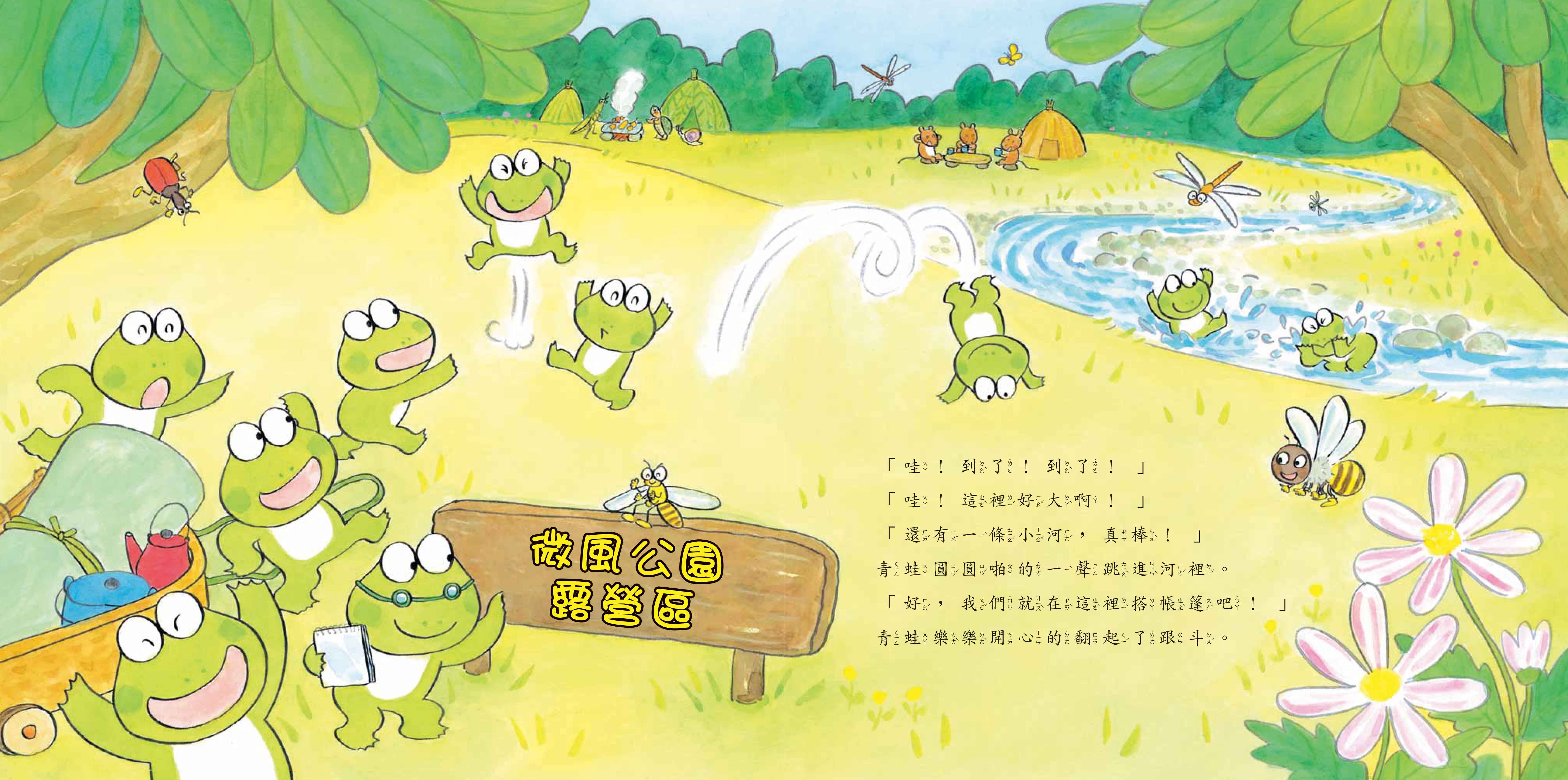《南門書局》單本繪本館~10隻小青蛙去露營 1本, , large