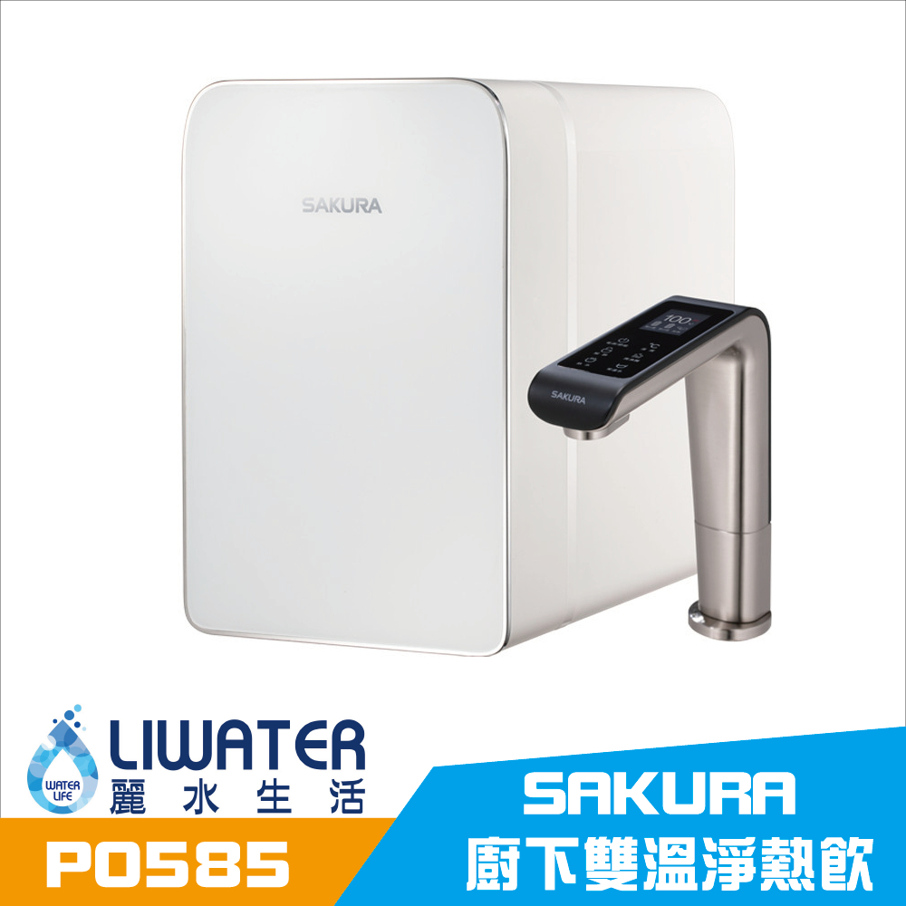 【麗水生活】SAKURA 櫻花 廚下雙溫淨熱飲 P0585 雙溫觸控式飲水機｜淨飲一體, , large