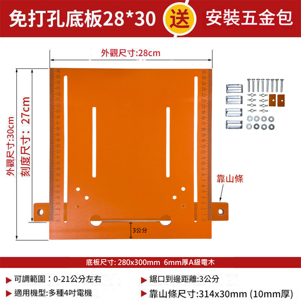 4-inch cutting machine base plate - 4 inches (28*30cm) with 3cm margin, no drilling required., , large