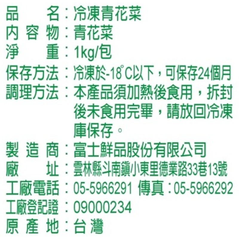 Fuji Frozen Broccoli, , large