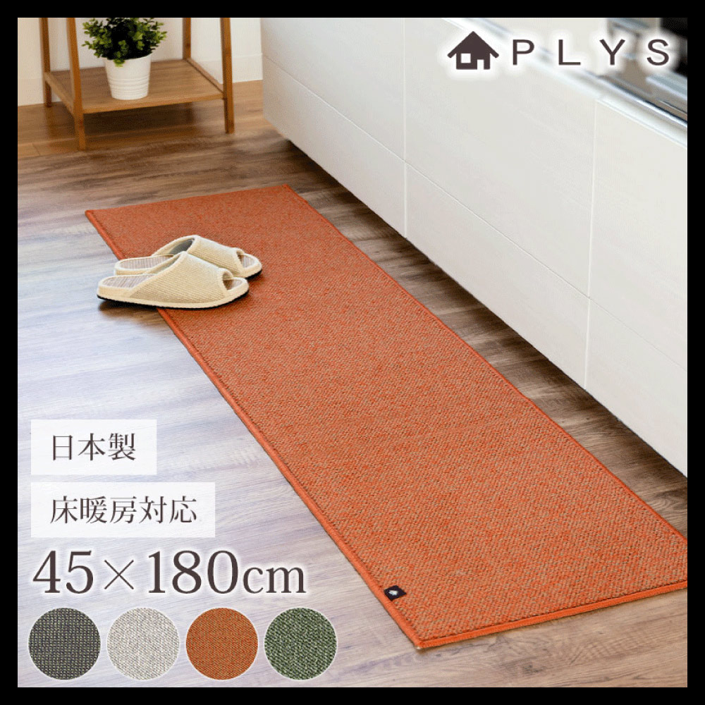 【PLYS】日本製廚房長條地墊45×180cm 茶橙色 (可機洗/厚度6mm/吸水防滑設計), , large