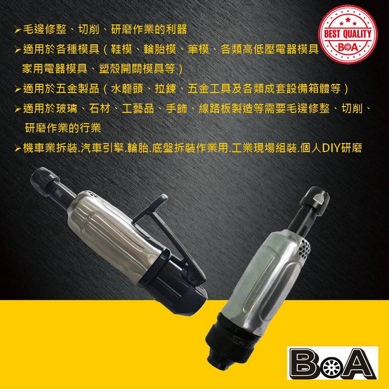 【BOA】TW-1245 6mm工業級氣動刻磨機 氣動工具 氣動研磨機 拋光 研磨 修殼切割 小蜜蜂研磨機, , large