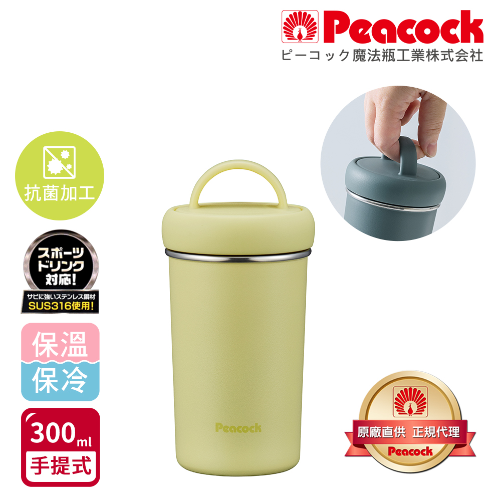 【日本孔雀Peacock】316不鏽鋼 手提式City城市 咖啡杯 保冷保溫杯300ML(上蓋可拆洗)-黃, , large