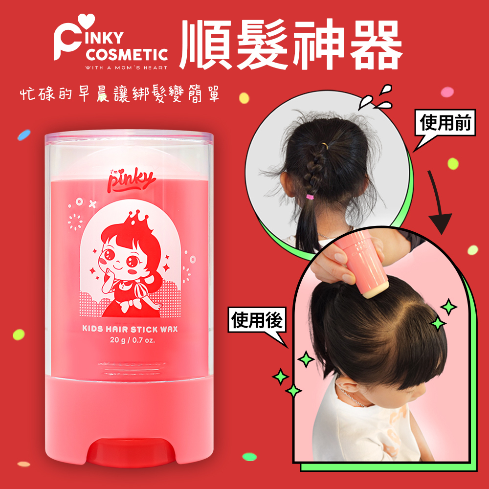 【韓國Pinky】順髮神器(兒童髮臘), , large