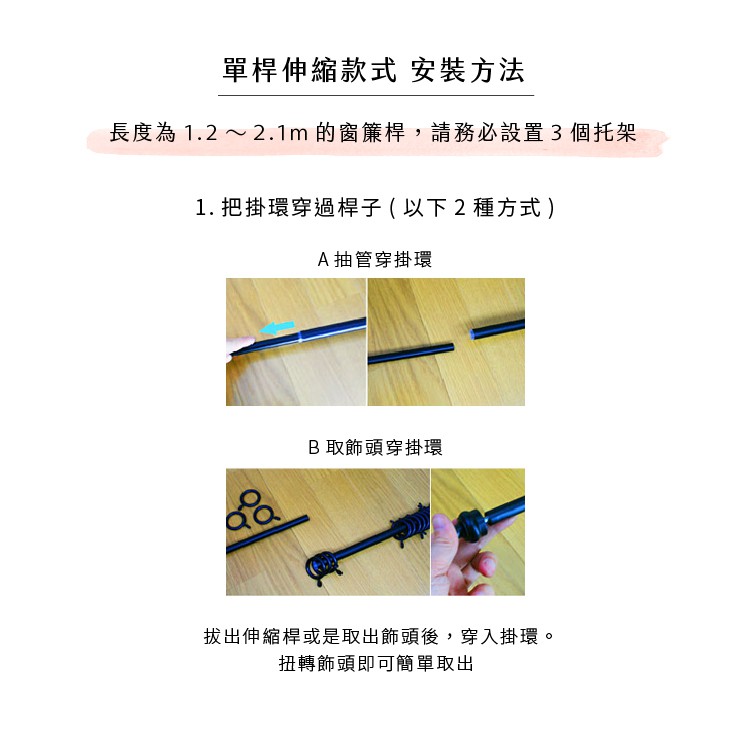 【Colors】單桿 伸縮窗簾桿 帽頭 伸縮範圍 70-120cm / 120-210cm 古典系列 金屬桿 造型桿 門簾桿, , large