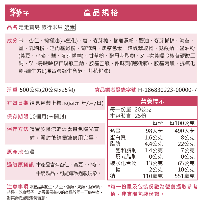 翠菓子|走走寶島米果禮盒(20gx25包), , large