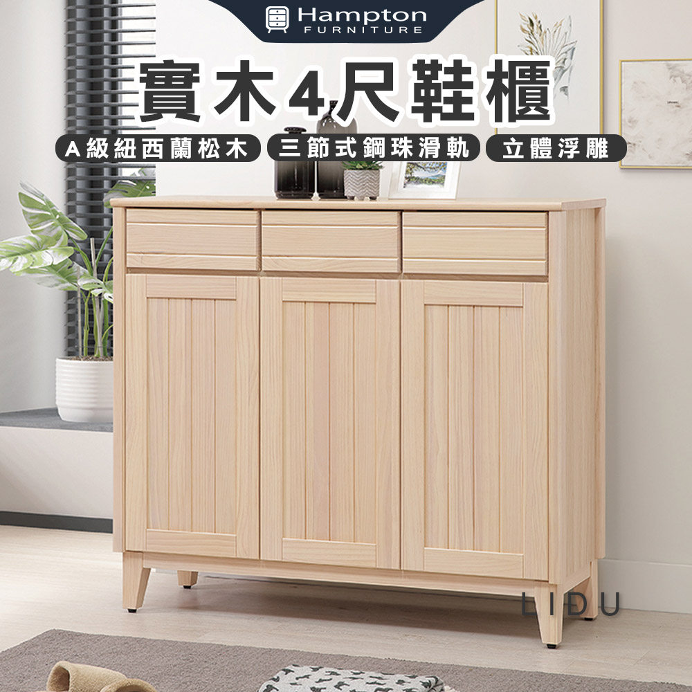 【Hampton 漢汀堡】利特多實木4尺鞋櫃, , large