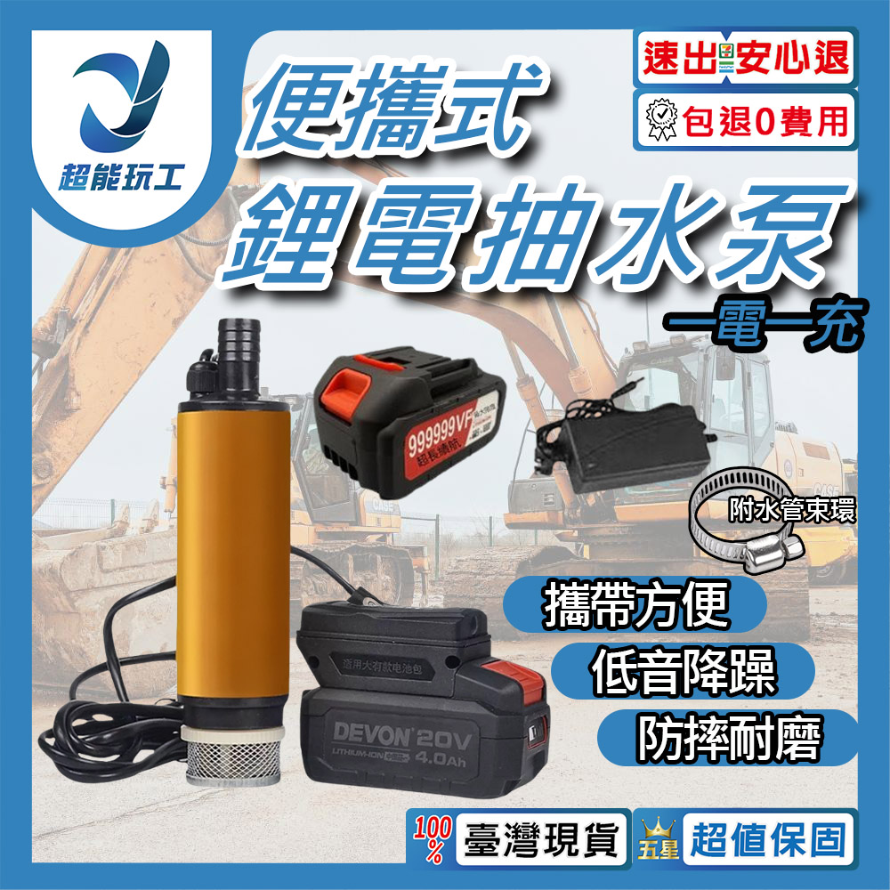 便攜式鋰電抽水泵-牧田款抽油泵 10節一電一充