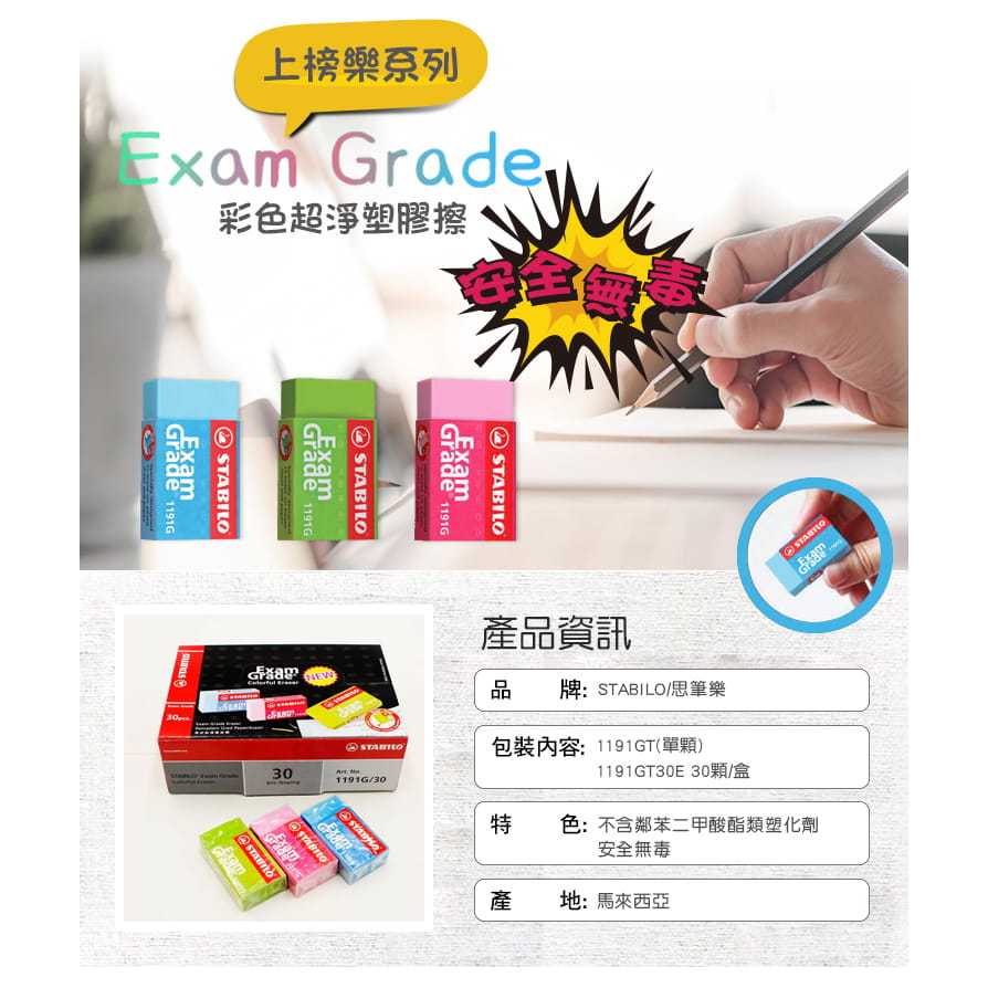 【德國天鵝STABILO】 Exam Grade 上榜樂彩色超淨塑膠擦 1191G 顏色隨機, , large
