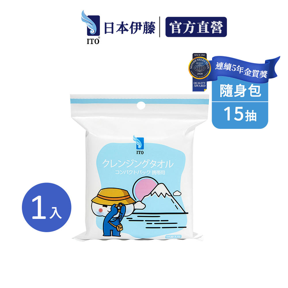 【ITO日本伊藤】隨身包洗臉巾x1入(15抽/入)｜卸妝巾 卸妝棉 拋棄式毛巾 免洗毛巾 一次性 旅行 出國