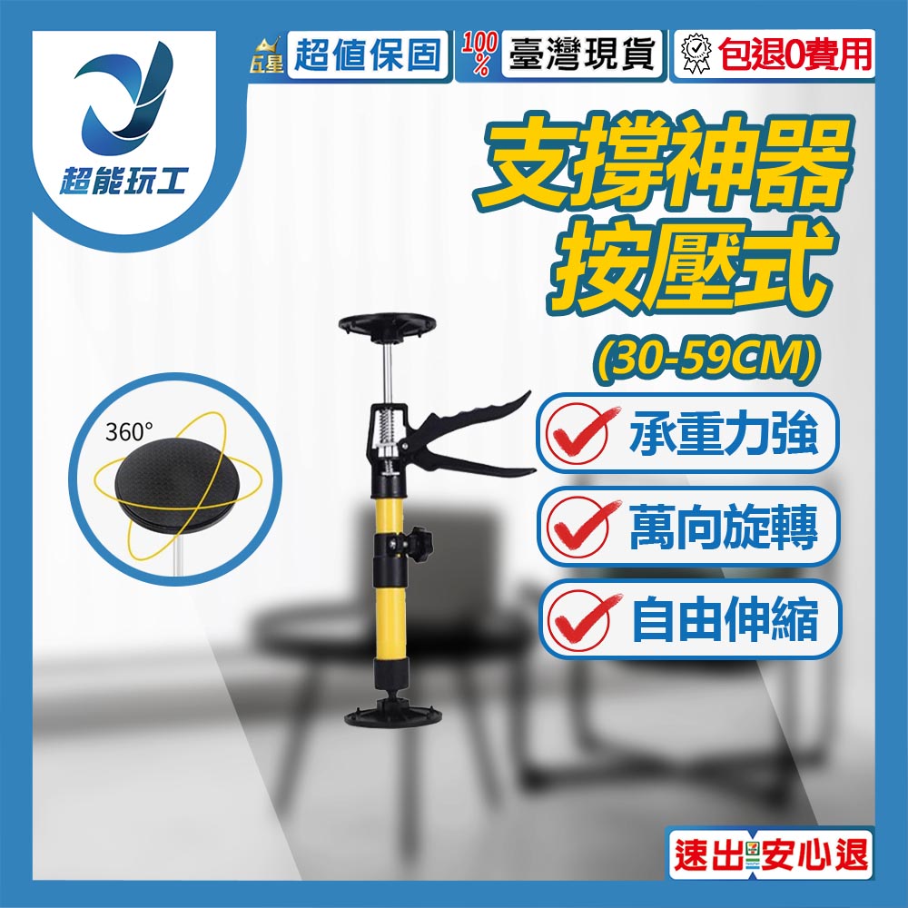 Support device, press-type, 30-59CM, universal., , large