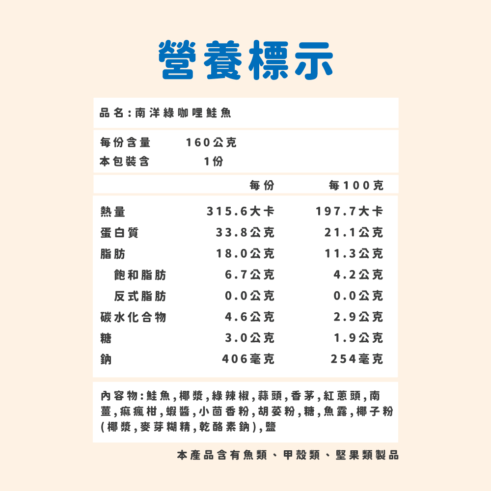 南洋綠咖哩 鮭魚菲力, , large