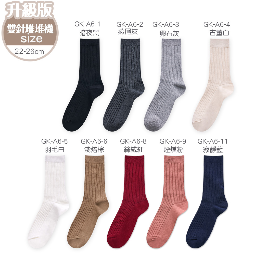 (多款)日系雙針堆堆襪 GK-A6 【ONEDER 旺達棉品】, , large