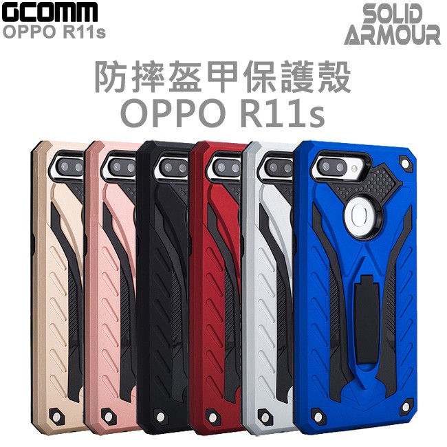 GCOMM OPPO R11s 防摔盔甲保護殼 Solid Armour 黑盔甲, , large