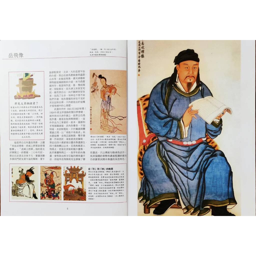 《南門書局》(錦繡出版)中國巨匠美術週刊，全套100本～, , large