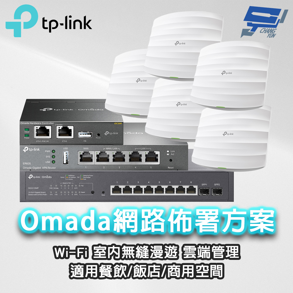 昌運監視器 TP-LINK組合 Omada SMBWi-FiAP基地台/路由器PoE室內無縫漫遊商用/餐飲網路佈署(ER605*1+OC200*1+TL-SG2210MP*1+EAP225*5), , large