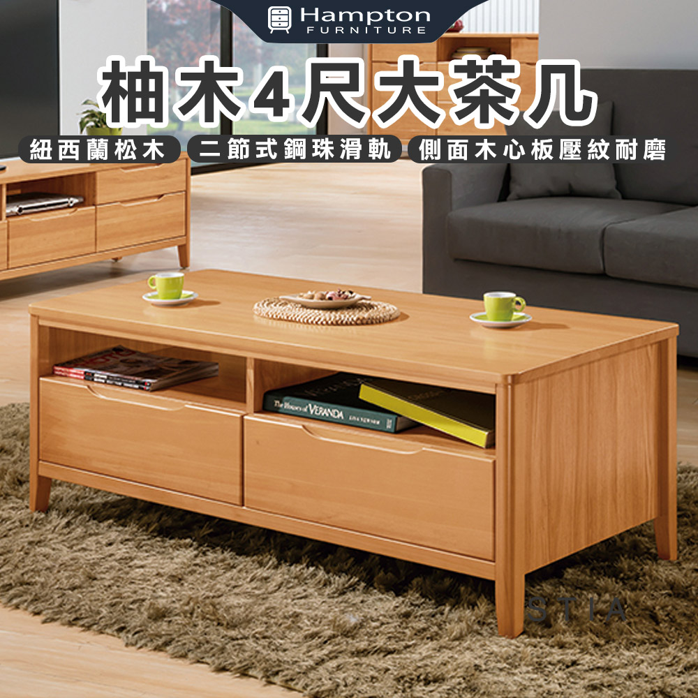 【Hampton 漢汀堡】斯提亞柚木4尺大茶几, , large