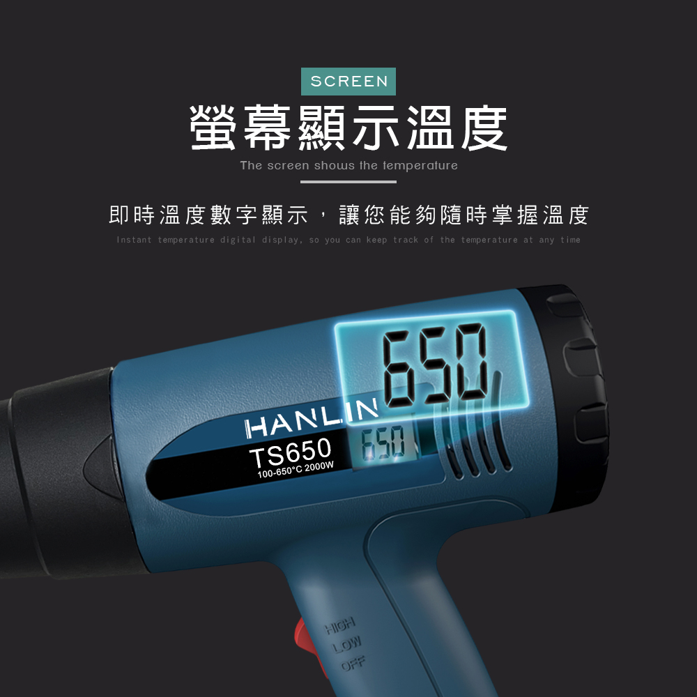 [HANLIN]-TS650 專業調溫側顯液晶熱風槍 #熱縮膜 汽車貼膜 除漆烘乾 吹熱縮管 彎曲PVC塑料管, , large