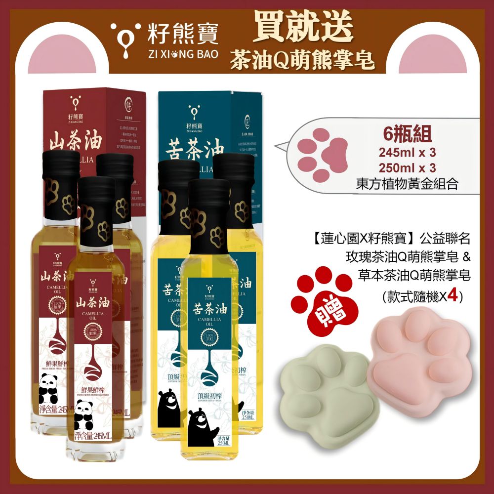 [ZI XIONG BAO CAMELLIA OIL] SUPERIOR EXTRA VIRGIN CAMELLIA OIL 250mlx 3 bottle & FRESH SEEDS FRESH SQUEEZED CAMELLIA OIL 245mlx 3 bottle