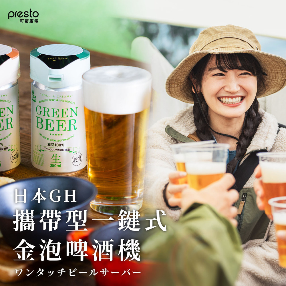 【 可易家電】攜帶型一鍵式金泡啤酒機 BEERMS(鼠尾草綠/玫瑰金任選), , large