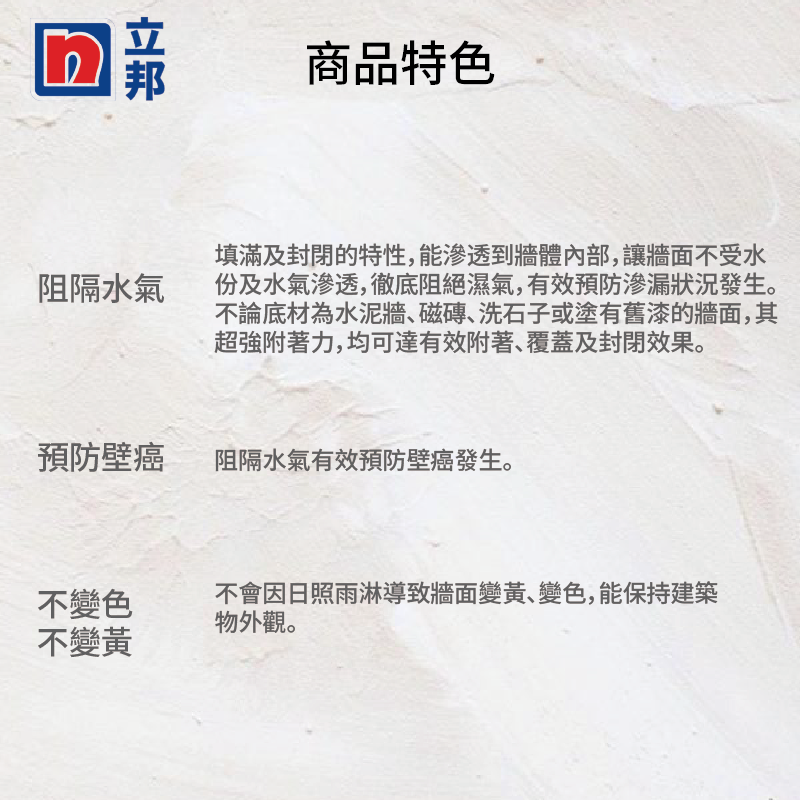 〔立邦〕護壁寶 內外牆防滲封閉液（5公升裝）, , large