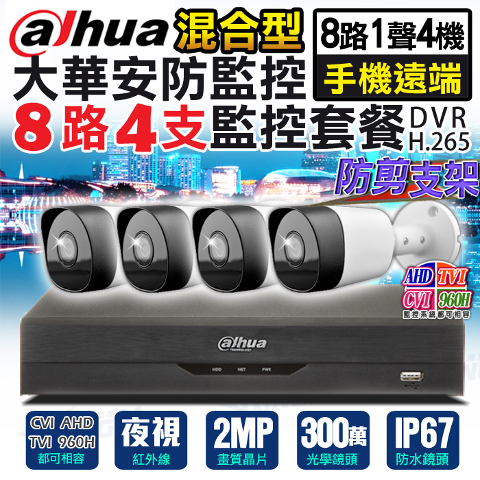 DH-5108HS+HAC-B2A21P*4, , large