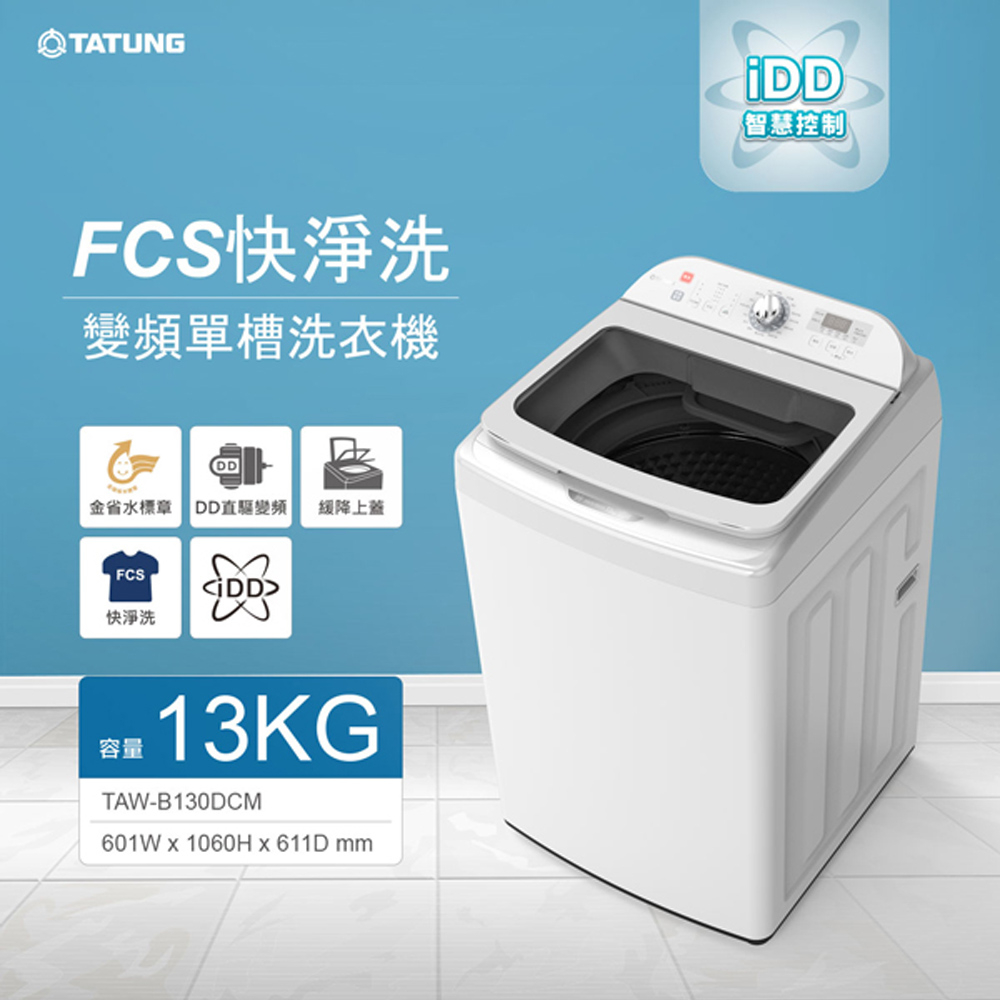 TATUNG 大同 13公斤變頻洗衣機 TAW-B130DCM, , large