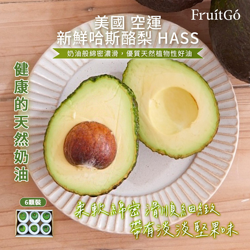 [馥果FruitGo]美國新鮮哈斯酪梨, , large