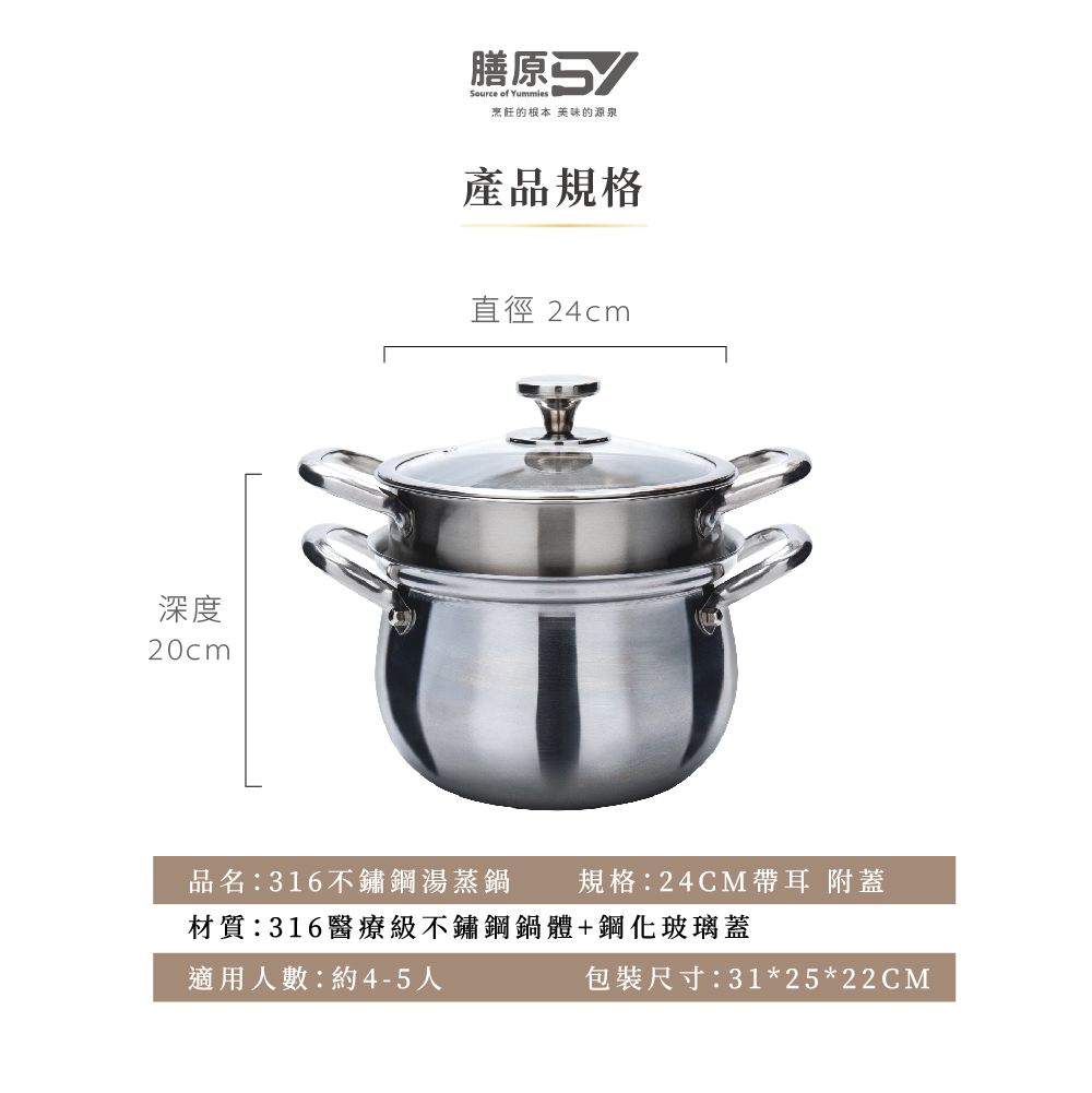【SY 膳原】316不鏽鋼湯蒸鍋, , large