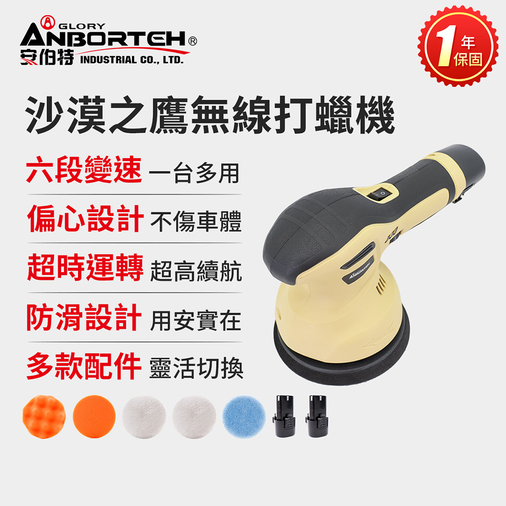 限量送-洗車水桶+洗車布10入【安伯特】沙漠之鷹無線打蠟機 (一年保固) 自助洗車 汽車美容 拋光機 汽車打蠟機