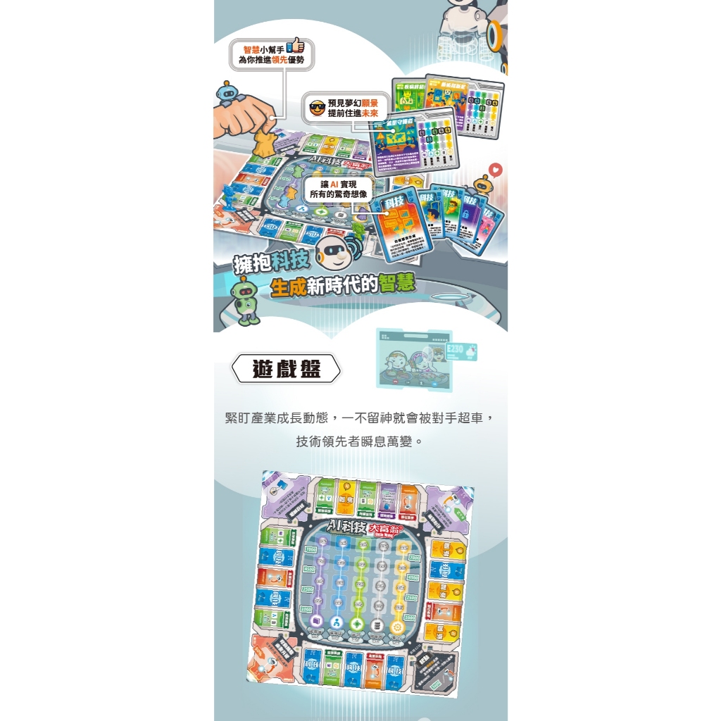 大富翁   AI科技大富翁 E230, , large