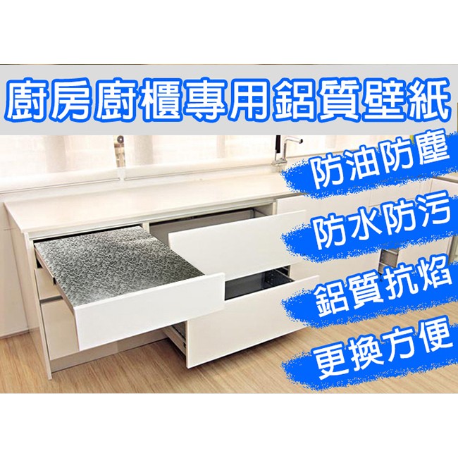 金德恩 GS MALL 台灣製造 一捲3張 防油汙壁紙 87x52cm 廚房壁紙 壓花壁紙 防油壁紙 防油壁貼 鋁質壁貼, , large