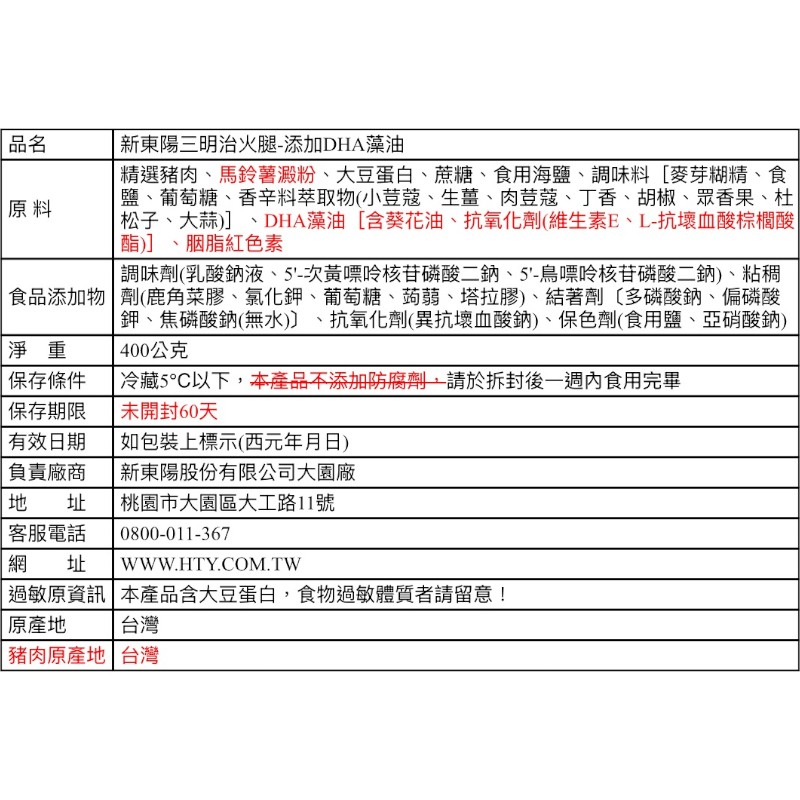 新東陽 DHA三明治火腿, , large