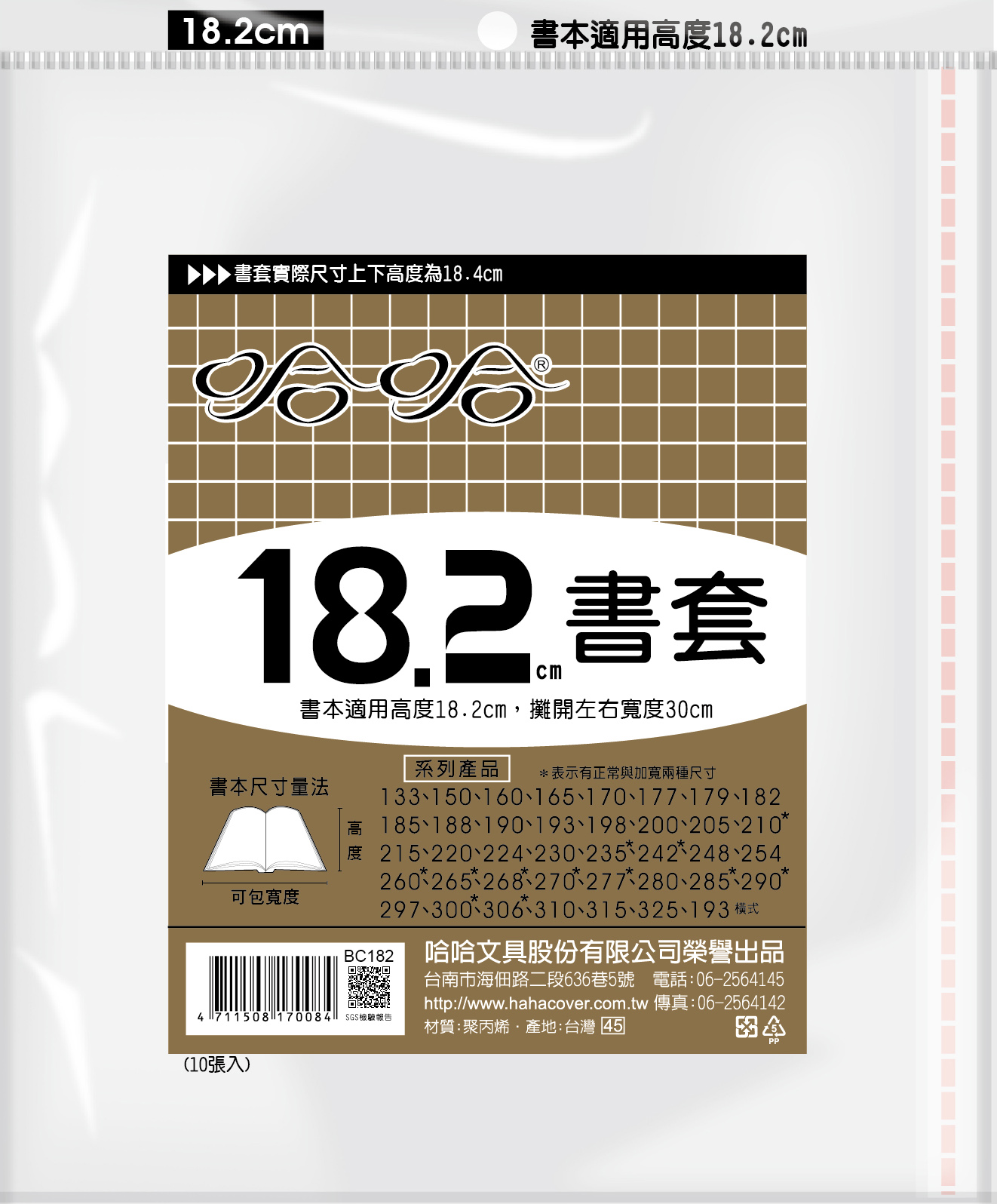 哈哈書套 18.2公分, , large