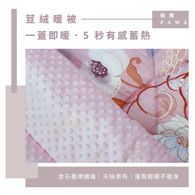 【帕瑪PAMA】100%萊賽爾纖維【TENCEL天絲】荳仔絨暖被/單人5X6.5/A-05, , large