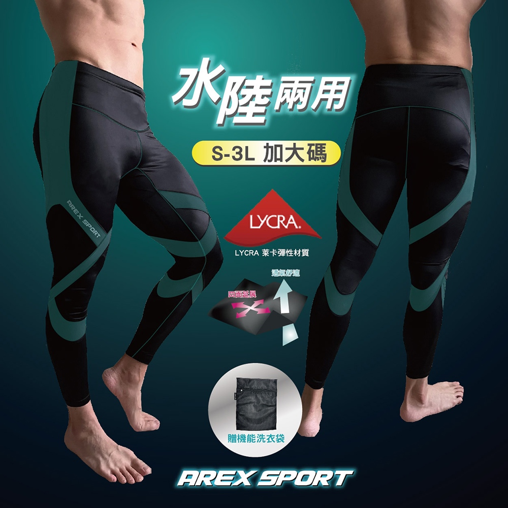 【AREXSPORT】AS-9214壓縮褲男 女壓力褲 登山壓力褲 護膝壓力褲 男緊身褲 大碼壓力褲 水陸萊卡超強水陸褲, , large