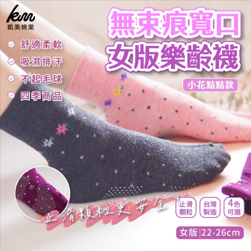 [Kaimei Cotton] 6 pairs set of MIT made in Taiwan, no bunch marks, wide mouth women's version of senior socks - small flower dot style, , large