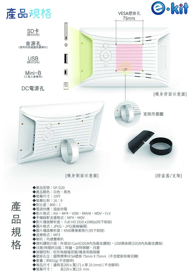 [逸奇科技]G20 10吋耐磨抗刮黑色鏡面數位相框 5台/箱, , large