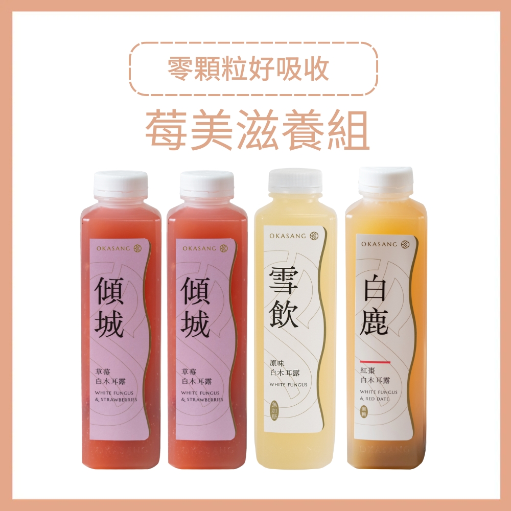 OKASANG Berry Beauty Nourishing Set｜1000ml*4( White fungus & Strawberries*2、White fungus*1、White fungus & Red date*1), , large