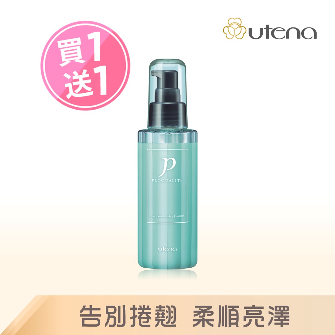 [Good product on hand] ❗Buy one, get one free❗UTENA Official Genuine Instant Smooth Conditioning Hair Care Milk | Buy Qili, , large