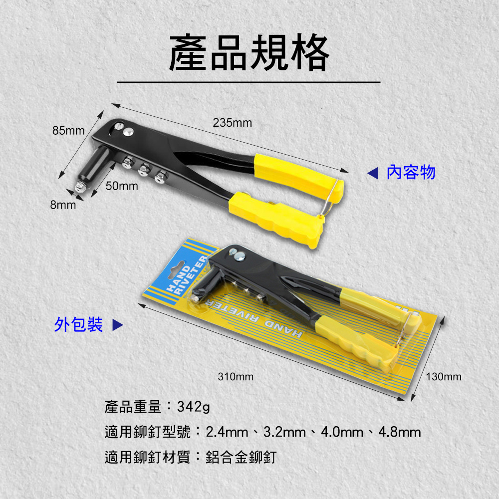 [HANLIN]-LD028-10吋手動鉚釘槍 手動 合金鋼爪頭 四規格 鉚釘槍, , large