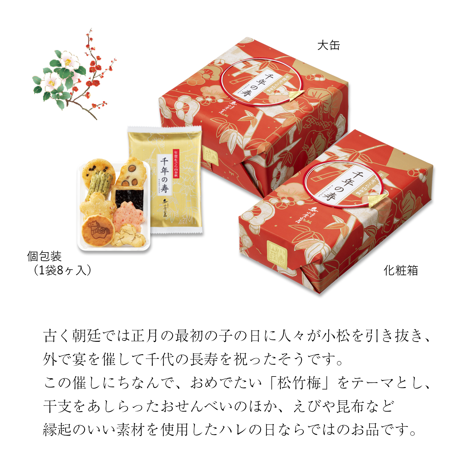 【小倉山莊】新年限定 千年之壽  山春秋 仙貝禮盒 8入/袋, , large